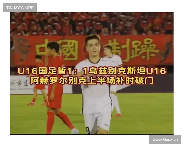 U17国足生死战1-2遭乌兹别克斯坦逆转 U17国足生死战1-2遭乌兹别克斯坦逆转